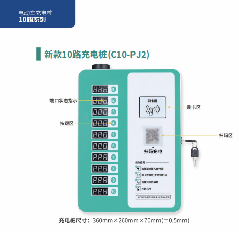 新款10路充電樁